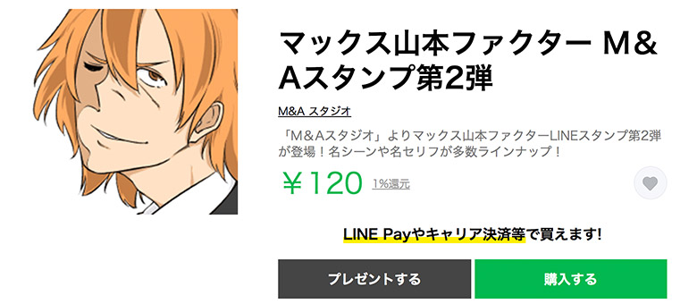 【大好評】マックス山本ファクターのLINEスタンプ(第二弾)をリリースしました