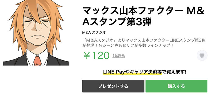 【大好評】マックス山本ファクターのLINEスタンプ(第三弾)をリリースしました