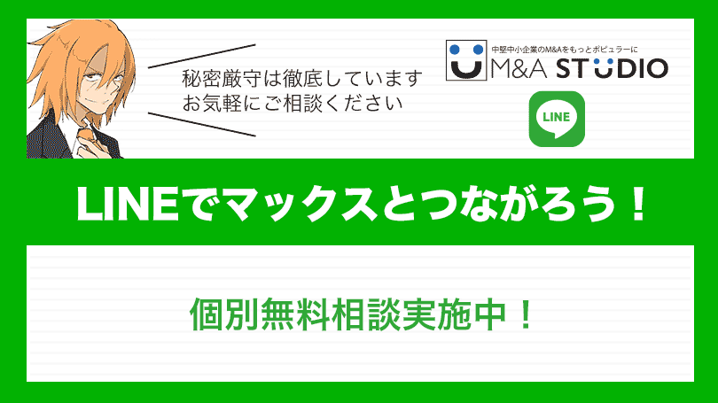 マックス山本ファクターのLINE無料相談サービス